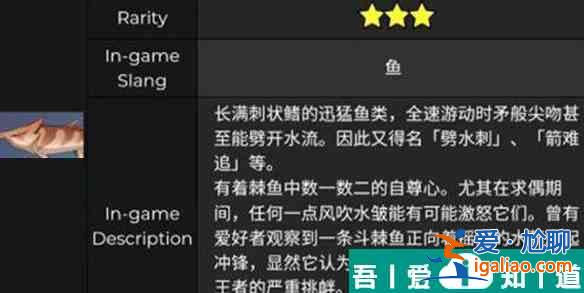 原神斗棘魚分布在哪 具體一覽？