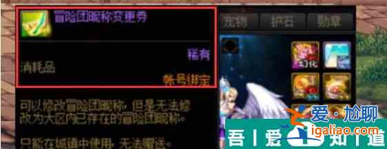 地下城與勇士起源冒險團名字怎么改 冒險團改名攻略？