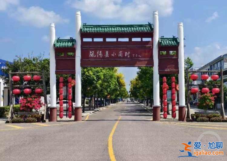 希望的田野丨“一聲驚雷”小崗村 靠農(nóng)旅融合再出圈? 希望的田野丨“一聲驚雷”小崗村 靠農(nóng)旅融合再出圈?