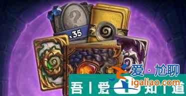 爐石傳說迦拉克隆的覺醒第三章通關(guān)介紹 具體一覽？