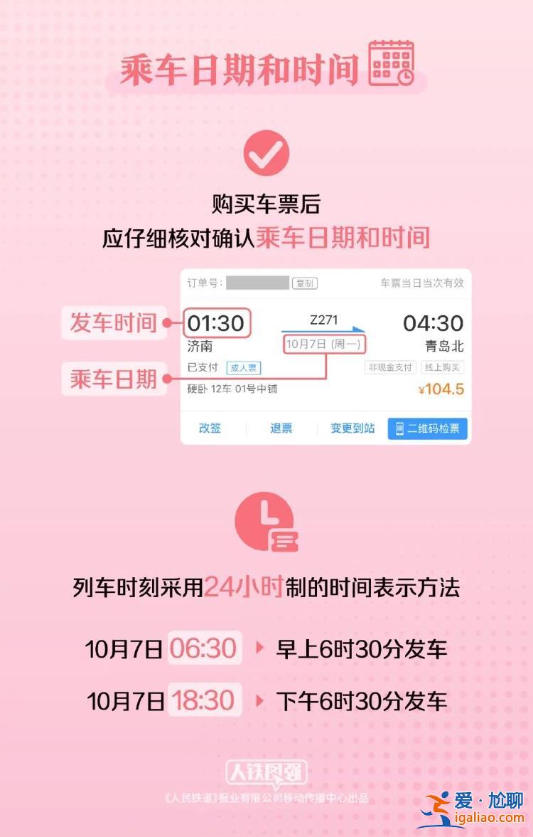 10月1日全國(guó)鐵路預(yù)計(jì)發(fā)送旅客2100萬人次 收藏這份官方出行指南？