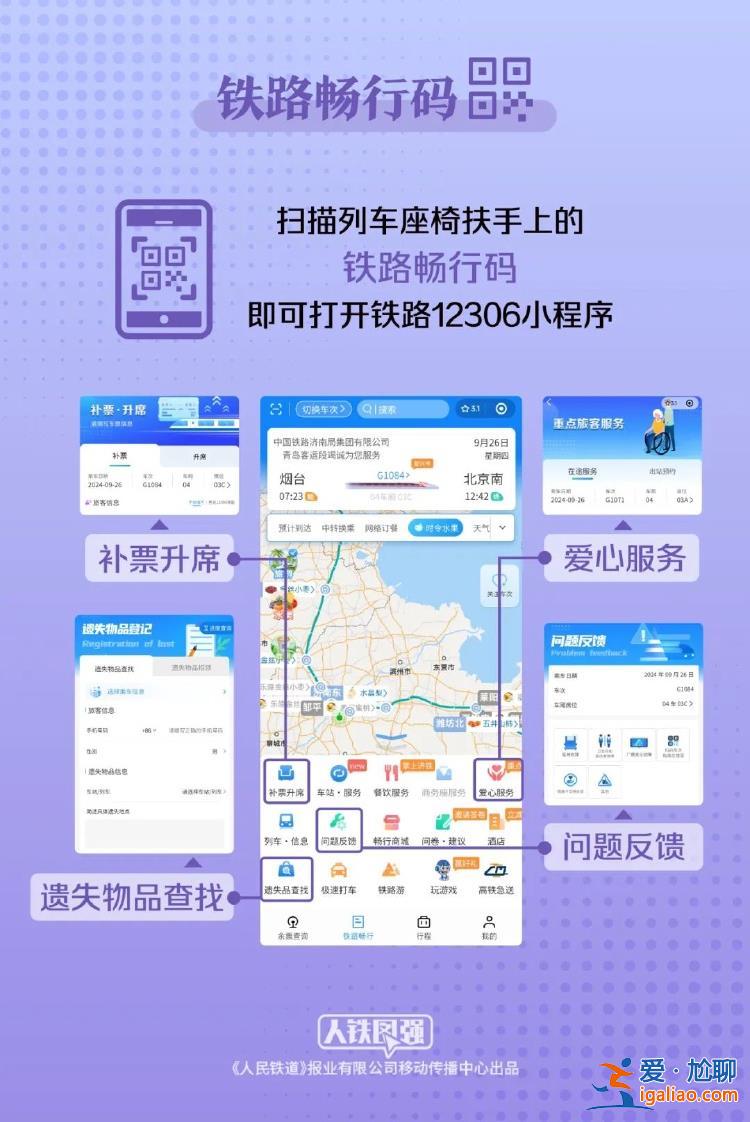 10月1日全國(guó)鐵路預(yù)計(jì)發(fā)送旅客2100萬人次 收藏這份官方出行指南？