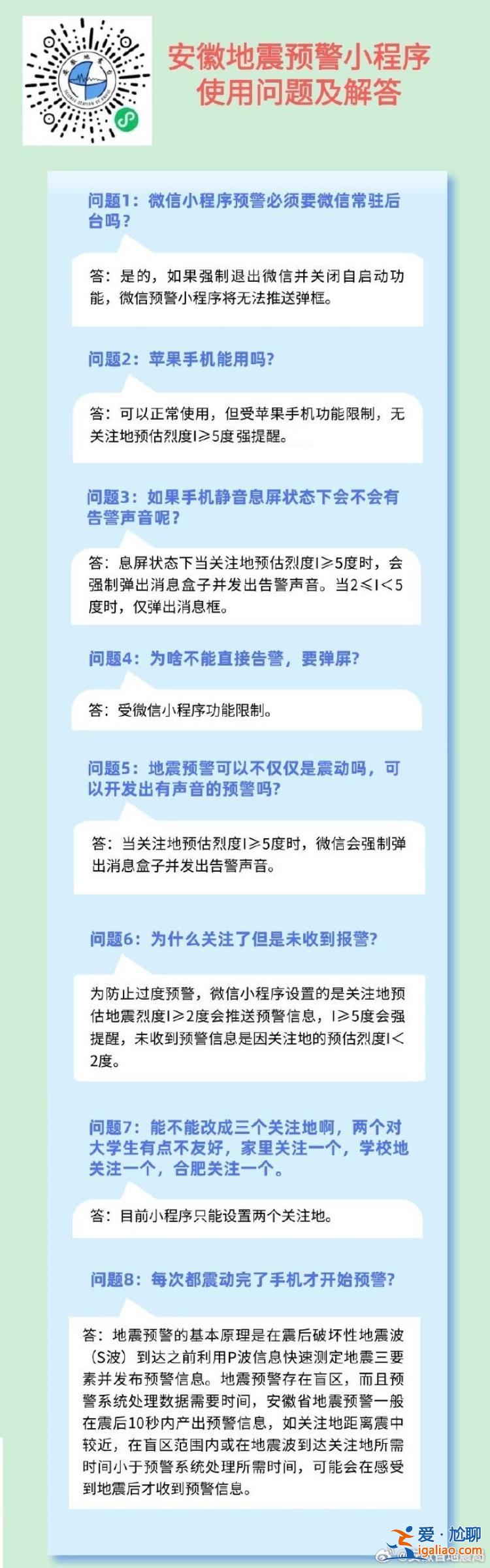 合肥肥東縣發(fā)生3.3級地震 有市民稱沒收到預(yù)警 官方回應(yīng)？