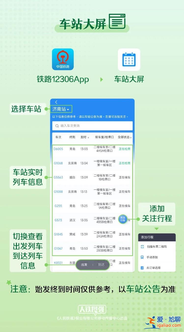 10月1日全國(guó)鐵路預(yù)計(jì)發(fā)送旅客2100萬人次 收藏這份官方出行指南？
