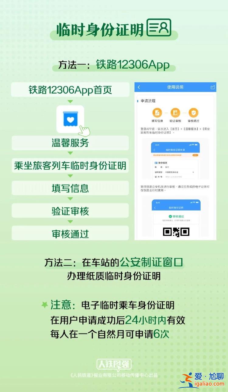 10月1日全國(guó)鐵路預(yù)計(jì)發(fā)送旅客2100萬人次 收藏這份官方出行指南？