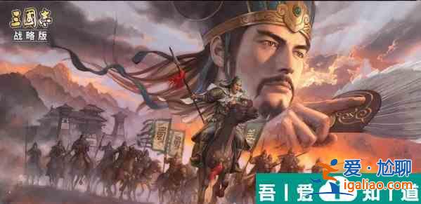 三國志戰略版開荒陣容強度表   三國志戰略版熱門開荒配置一覽？