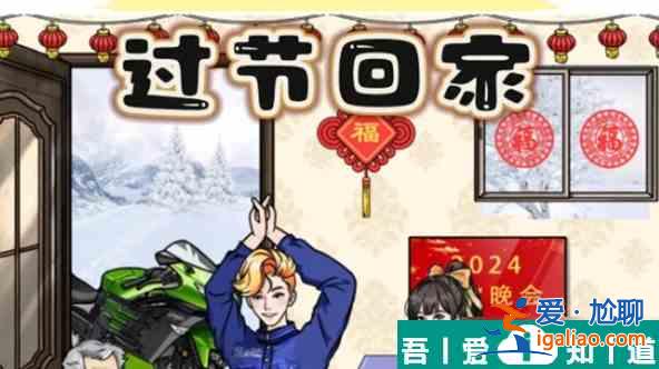 文字玩出花過(guò)節(jié)回家通關(guān)攻略 具體一覽？