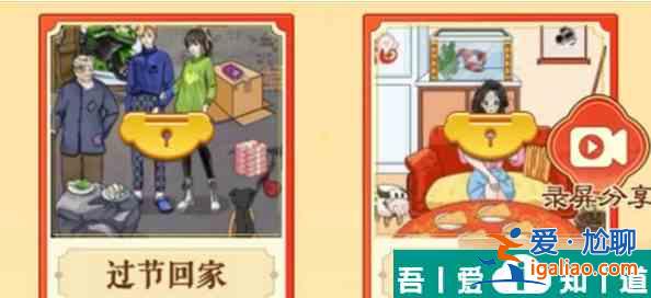 文字玩出花過(guò)節(jié)回家通關(guān)攻略 具體一覽？