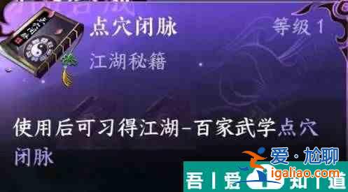 逆水寒手游點穴閉脈上下卷怎么獲得 獲得攻略？