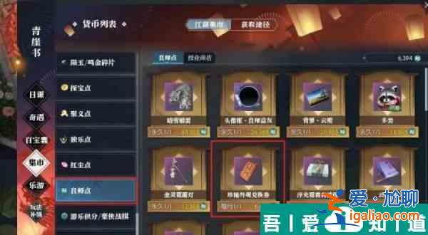 逆水寒手游珍稀外觀兌換券怎么獲取 獲取攻略？