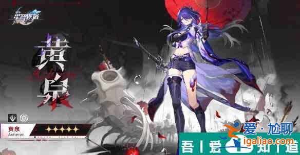 崩壞星穹鐵道黃泉0+1陣容怎么搭配 陣容搭配建議？