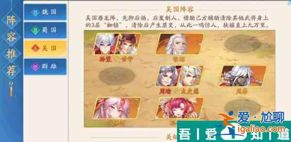 三國(guó)云夢(mèng)錄吳國(guó)陣容推薦 具體一覽？
