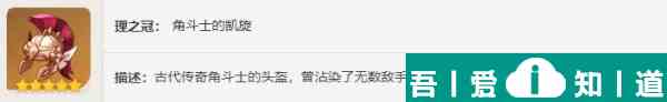 原神角斗士的終幕禮怎么獲取 獲取攻略? 原神角斗士的終幕禮怎么獲取 獲取攻略?