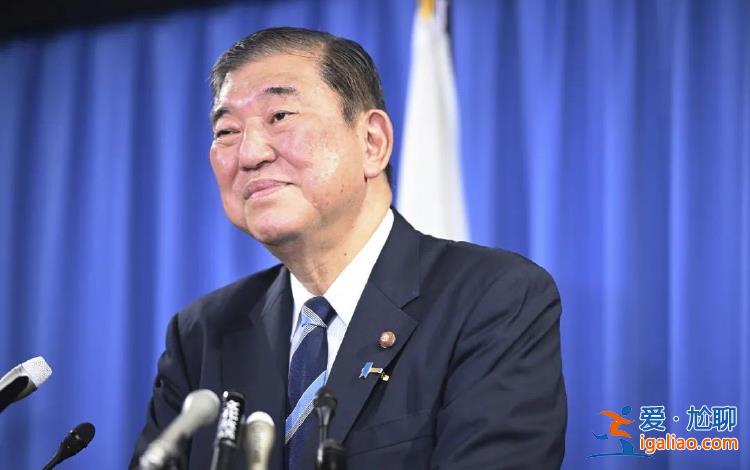 日本首相石破茂發(fā)表就職演說(shuō) 提及中國(guó)？