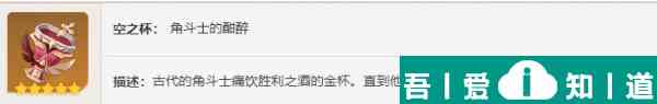 原神角斗士的終幕禮怎么獲取 獲取攻略? 原神角斗士的終幕禮怎么獲取 獲取攻略?