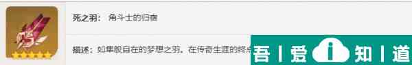 原神角斗士的終幕禮怎么獲取 獲取攻略? 原神角斗士的終幕禮怎么獲取 獲取攻略?