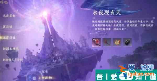 逆水寒手游獨(dú)珍樹間妒靈帶怎么獲取 獲取方法？