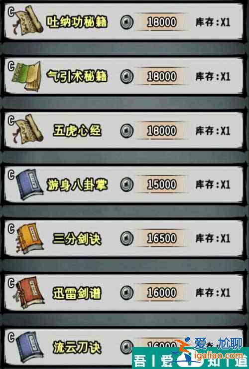 江湖風云錄全武功獲取途徑 獲取方法？