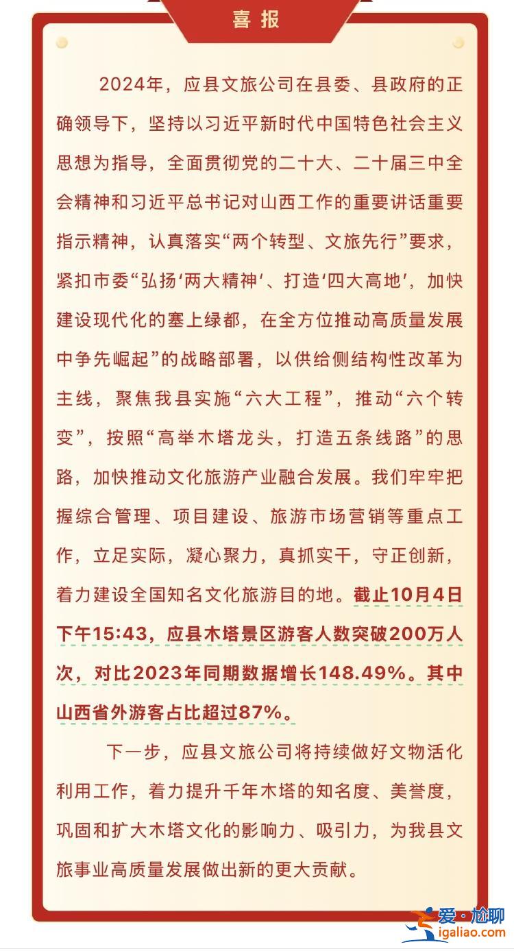國慶假期接近尾聲 仍有景區景點門票“一票難求” 山西小西天節中開啟預約制？