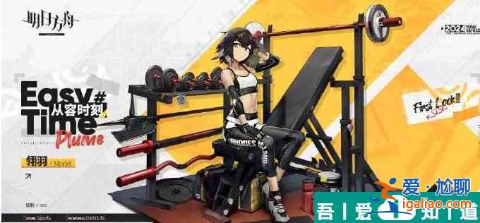 明日方舟從容時刻翎羽怎么獲取 獲取方法介紹？