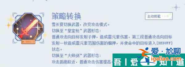 白荊回廊雪長夏技能一覽 具體介紹？