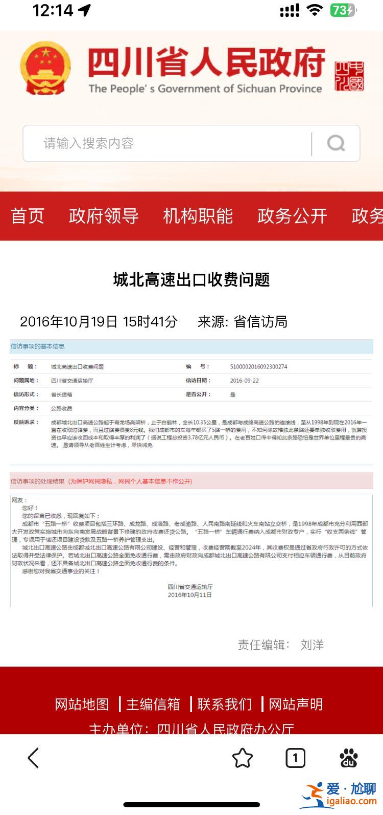 城北高速收費期滿延期 機場高速年底到期？
