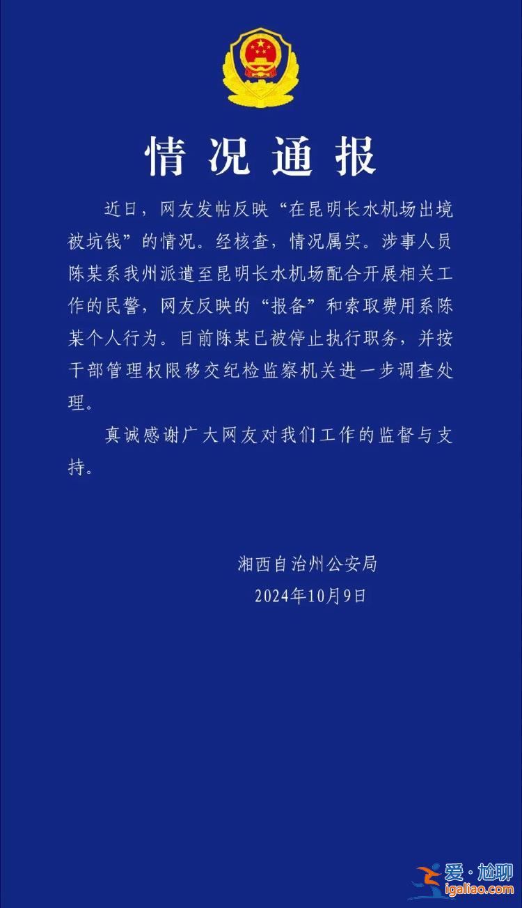 系民警陳某個人行為 已停職？