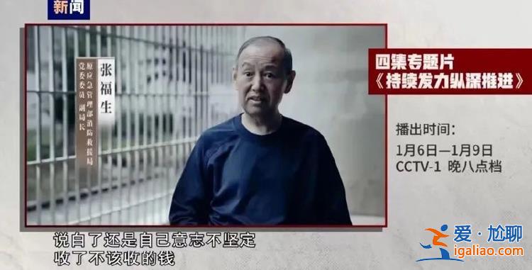 “老虎”張福生一審獲刑13年 曾靠打麻將斂財900多萬？