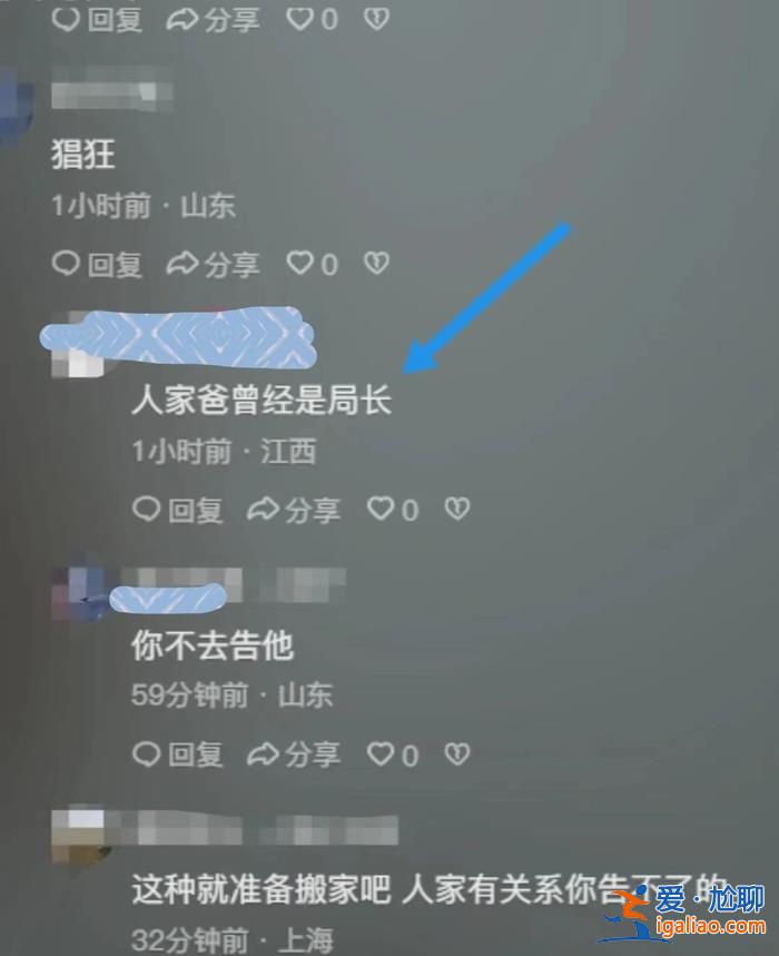 父親是局長 已退休？