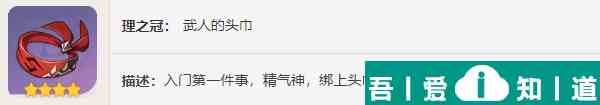 原神武人圣遺物在哪刷 武人圣遺物刷取位置一覽？