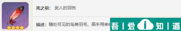 原神武人圣遺物在哪刷 武人圣遺物刷取位置一覽？