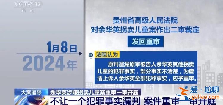 余華英拐騙兒童細節披露！孩子走失 趕快學習“十人四追法”？