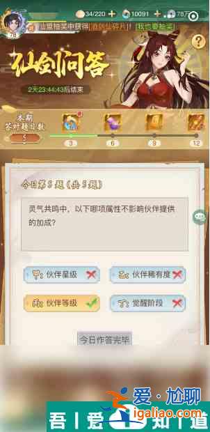 仙劍奇俠傳新的開始答題活動 仙劍奇俠傳新的開始逍遙答題答案分享？