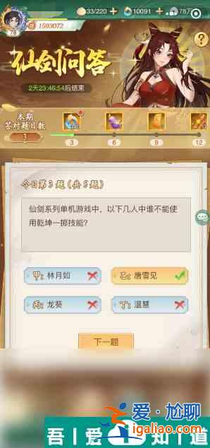 仙劍奇俠傳新的開始答題活動 仙劍奇俠傳新的開始逍遙答題答案分享？