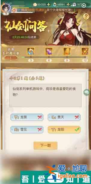 仙劍奇俠傳新的開始答題活動 仙劍奇俠傳新的開始逍遙答題答案分享？
