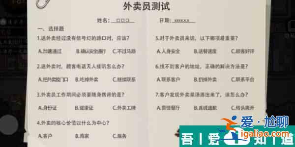 打工生活模擬器外賣員考試答案是什么 打工生活模擬器外賣員考試答案分享？