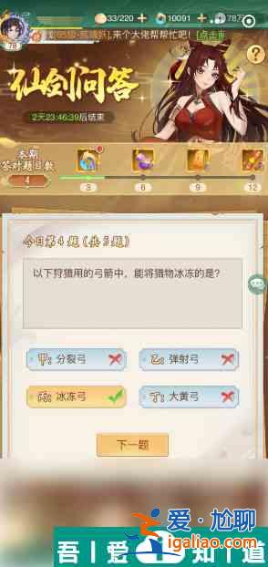 仙劍奇俠傳新的開始答題活動 仙劍奇俠傳新的開始逍遙答題答案分享？