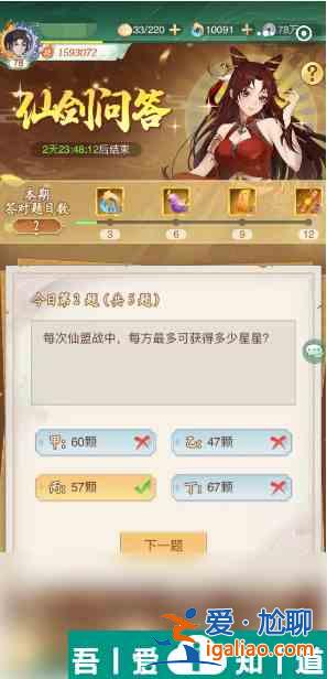 仙劍奇俠傳新的開始答題活動 仙劍奇俠傳新的開始逍遙答題答案分享？