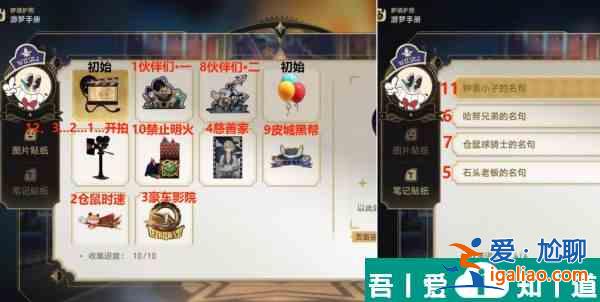崩壞星穹鐵道*荒誕的舞臺貼紙怎么收集 收集攻略？