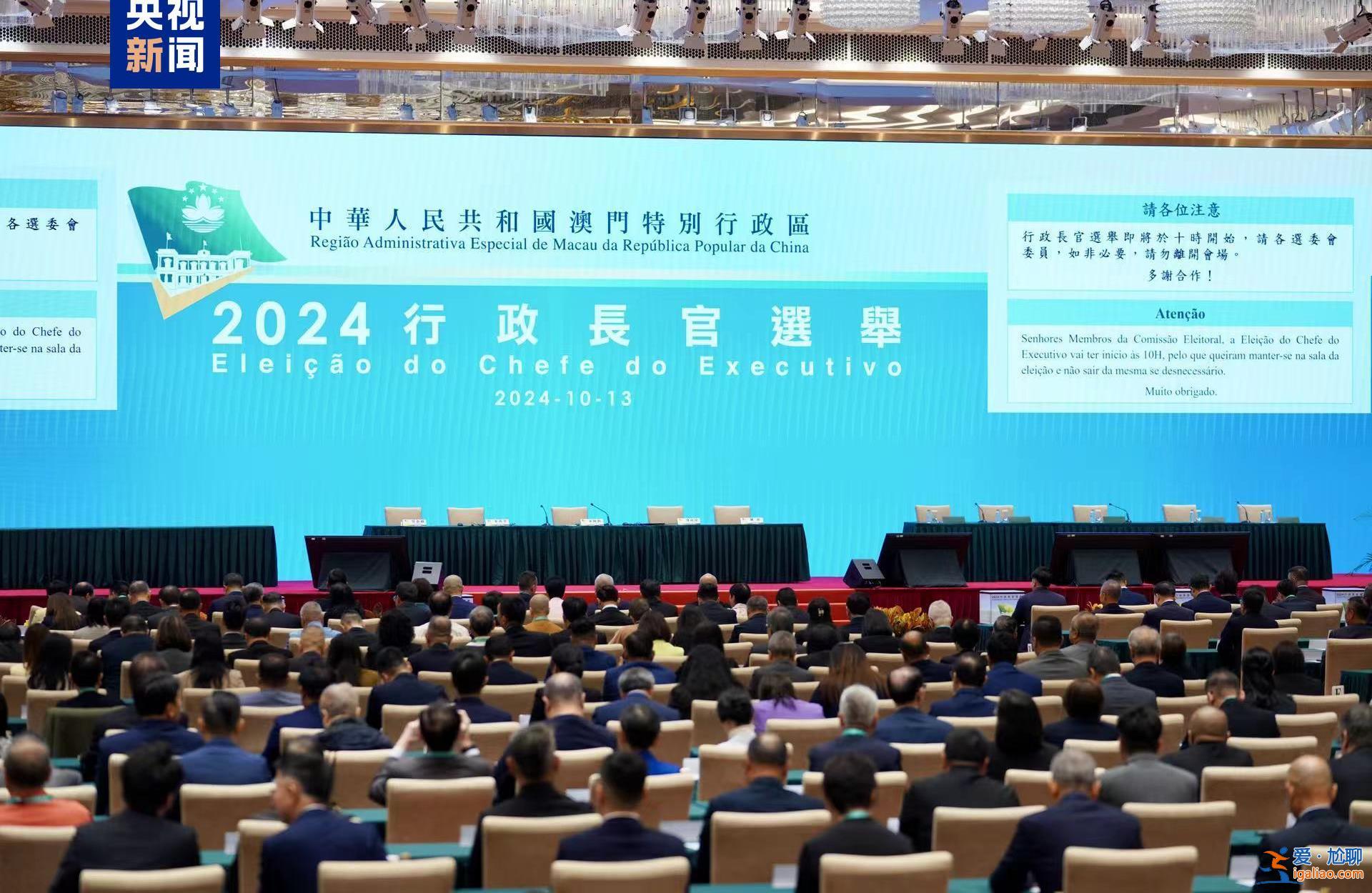 澳門特區(qū)第六任行政長官選舉投票開始？