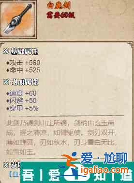 煙雨江湖白鹿劍怎么獲取 白鹿劍獲取攻略？