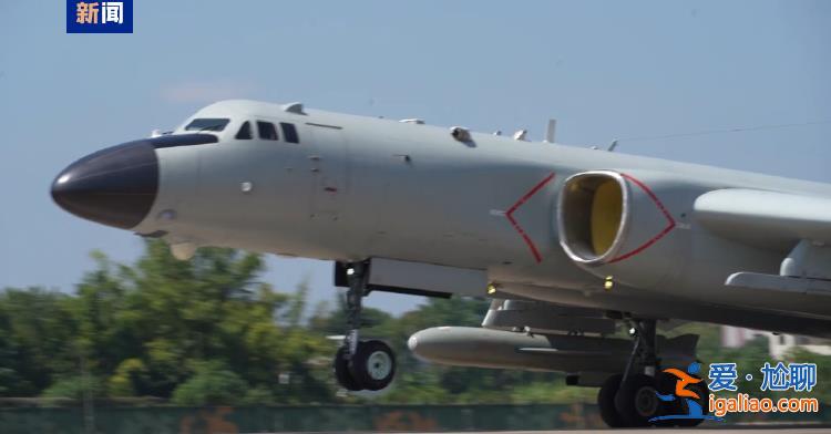 多批多架轟-6K戰機掛載實彈飛赴預定空域！演習最新畫面公布？