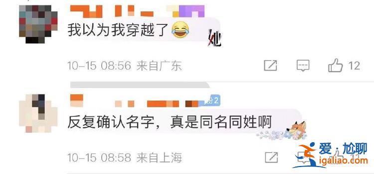 以為穿越了？