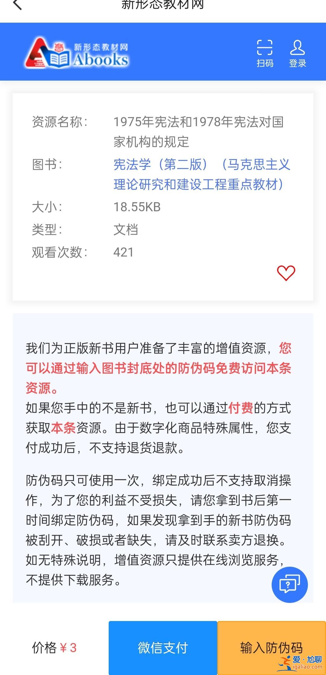 法學(xué)教材中設(shè)有多個(gè)付費(fèi)二維碼引爭(zhēng)議 高教出版社和人民出版社回應(yīng)？