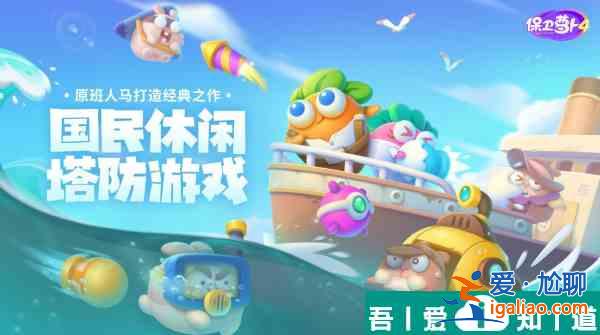 保衛(wèi)蘿卜4頭等大事第14關(guān)怎么過 保衛(wèi)蘿卜4頭等大事第14關(guān)通關(guān)攻略？