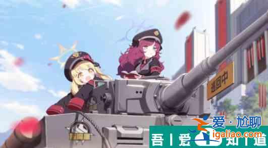 蔚藍(lán)檔案阿露強(qiáng)度怎么樣 蔚藍(lán)檔案阿露技能介紹? 蔚藍(lán)檔案阿露強(qiáng)度怎么樣 蔚藍(lán)檔案阿露技能介紹?