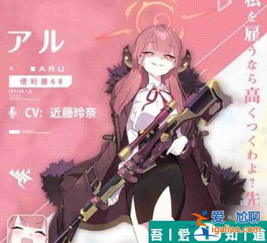 蔚藍(lán)檔案阿露強(qiáng)度怎么樣 蔚藍(lán)檔案阿露技能介紹? 蔚藍(lán)檔案阿露強(qiáng)度怎么樣 蔚藍(lán)檔案阿露技能介紹?