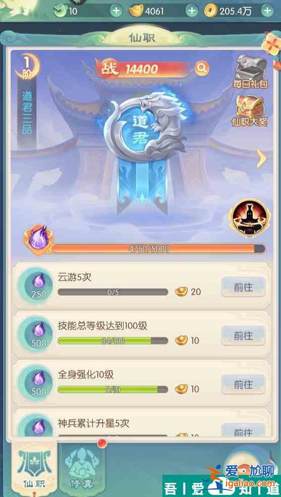 山海仙魔錄手游戰力怎么提升 山海仙魔錄手游戰力提升攻略？