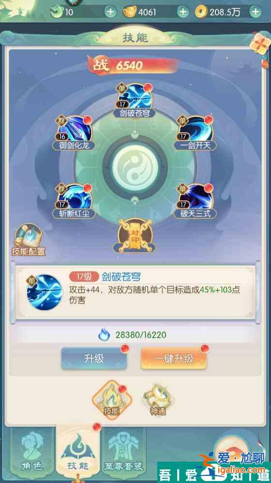 山海仙魔錄手游戰力怎么提升 山海仙魔錄手游戰力提升攻略？