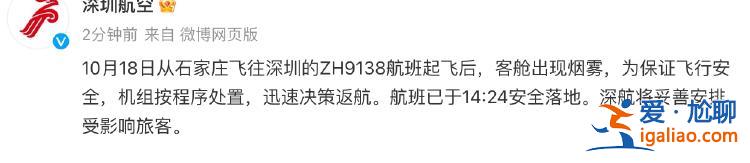客艙出現煙霧？